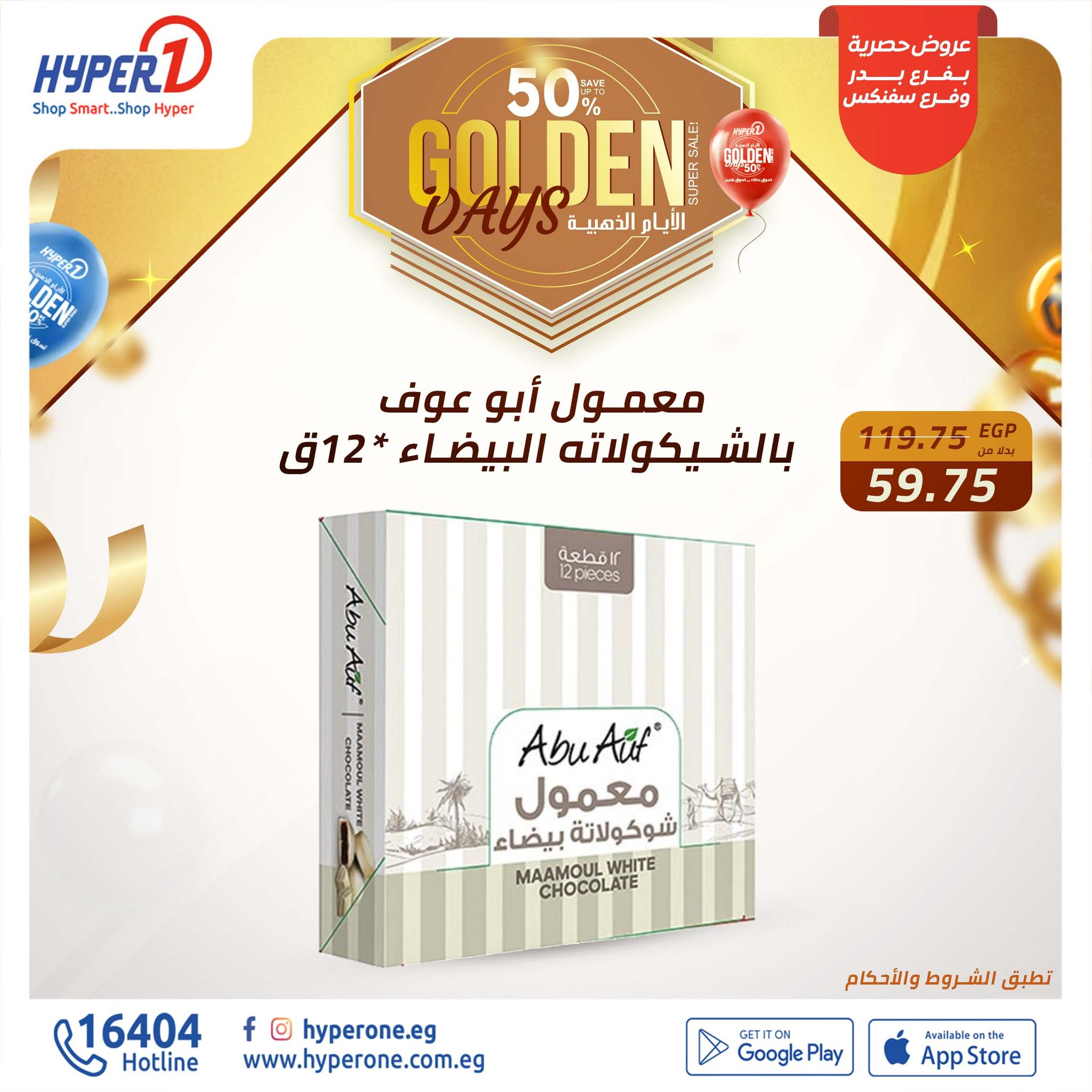 hyper-one offers from 12dec to 12dec 2024 عروض هايبر وان من 12 ديسمبر حتى 12 ديسمبر 2024 صفحة رقم 14